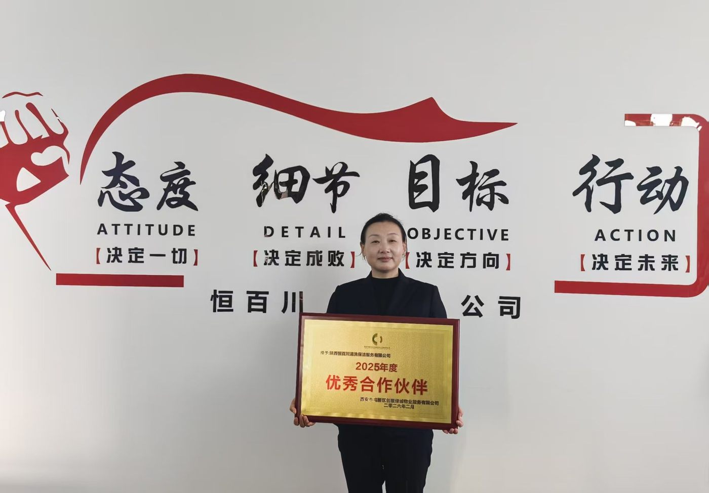 「态度 细节 目标 行动」服务理念牌匾